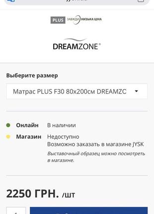 Матрас jysk plus f30 80х200см dreamzone3 фото