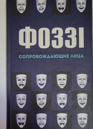 Фоззі
