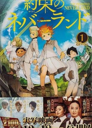 Манга jump comics the promised neverland  обещанный неверленд на японском языке 1 том m jc tpn 1