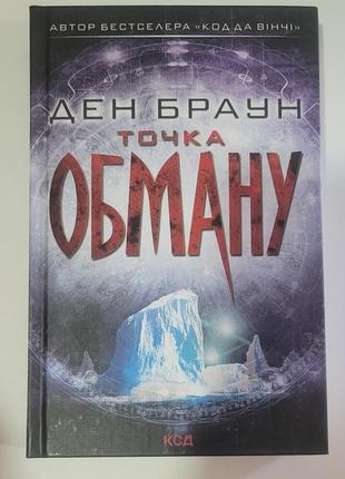 Точка обману