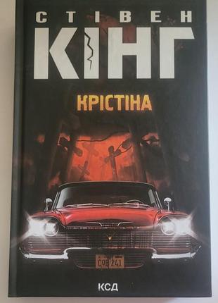 Крістіна