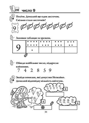 Цікава математика3 фото