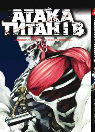 Манга yohoho print атака титанів attack on titan українською мовою том 03 yp atua 03