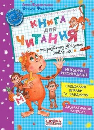 Книга для читання