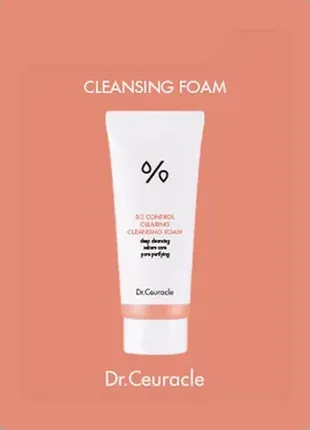 Себорегулююча пінка dr.ceuracle 5α control clearing cleansing foam, пробник 2мл