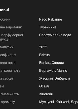 Тестер парфумів paco rabanne2 фото