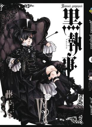 Манга bee's print темный дворецкий black butler том 06 bp bb 06