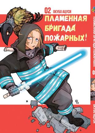 Манга bee`s print полум'яна бригада пожежних enen no shouboutai том 02 bp ens 02