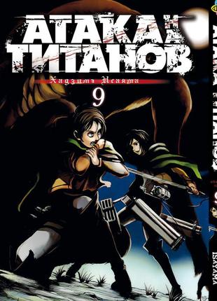 Комплект манги bee's print атака титанов attack on titan том с 01 по 34 на русском языке bp atset 029 фото