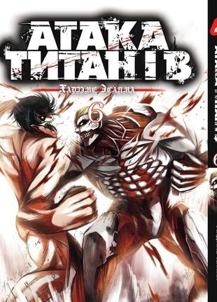 Манга yohoho print атака титанов attack on titan на украинском языке том 06 yp atua 06