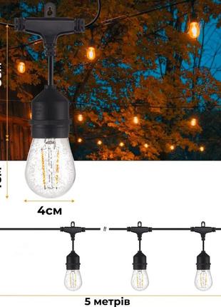 Гірлянда вулична в стилі ретро світлодіодна f27 на 10 led ламп довжиною 5 метрів5 фото