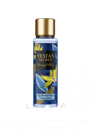 Жіночий парфумований спрей-міст для тіла midnight bloom vesta's secret, 250 мл