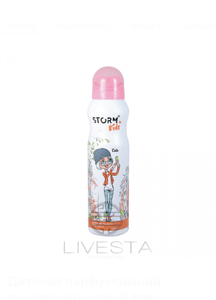 Детский парфюмированный дезодорант-спрей для девочек cute storm, 150 мл