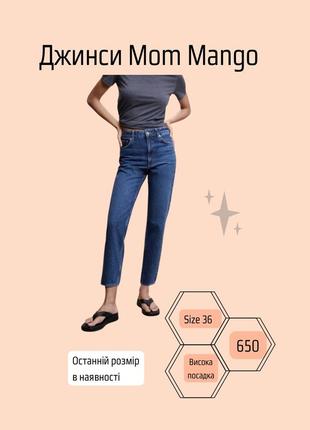 Джинси mom mango1 фото