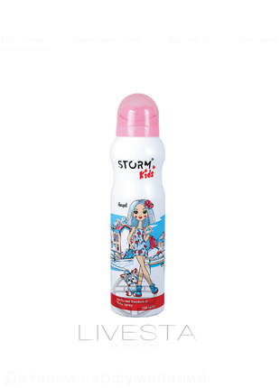Дитячий парфумований дезодорант-спрей для дівчаток angel storm, 150 мл