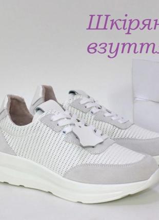 Білі шкіряні кросівки на легкій підошві