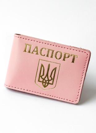 Шкіряна обкладинка для id-паспорта "герб україни+паспорт" рожева пудра з позолотою.