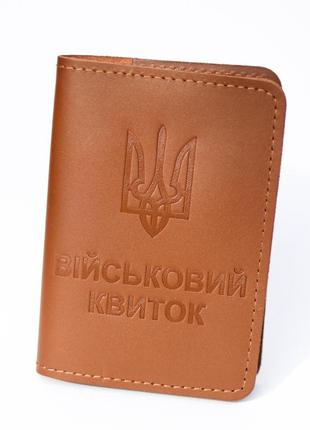 Шкіряна обкладинка "військовий квиток", коричнева