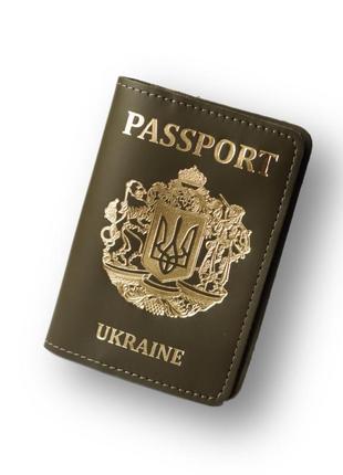 Шкіряна обкладинка для паспорта "passport+великий герб україни",хакі з позолотою.