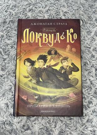 Книжки локвуд&ко.3 фото