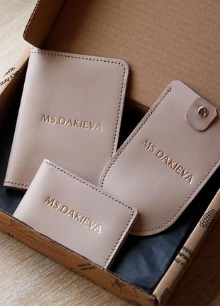 Набір з вашим ім'ям "паспорт,id-карта,ключниця" світлий беж з позолотою.