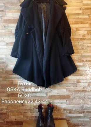 Бутик. oska rundholz бохо. потрясающее дизайнерское пальто.