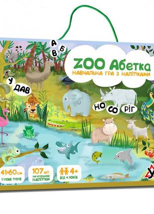 Дитяча навчальна гра з багаторазовими наклейками "zoo абетка" (кп-005) kp-005 укр. мовою
