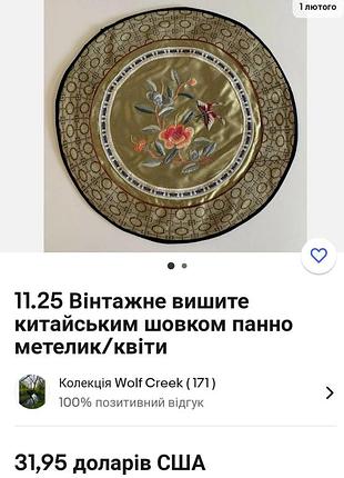 Панно. декоративное панно. китайская вышивка шелком. салфетка. товары для дома. товары...