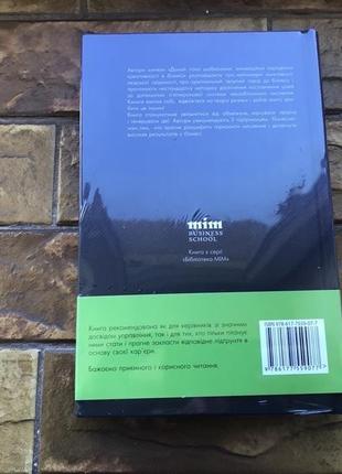 Книжки : « нездоланні», « адміністратор», « думай поза шаблонами»( 3 шт)4 фото