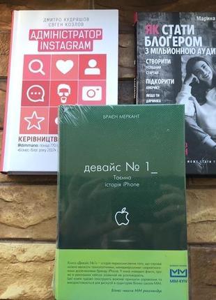 Книжки : «тайная история. девайс номер один» «администратор», «как стать блогером» ( 3 шт)