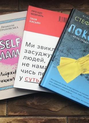 Книжки: «жаркая», « о чем молят», «лайфхаки для работающей мамы» ( 3 шт комплект)