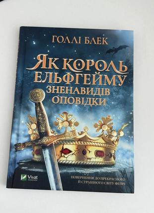 Как король эльфгеймаровало оповещения