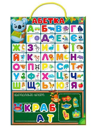 Магнітна абетка vladi toys vt5555-05