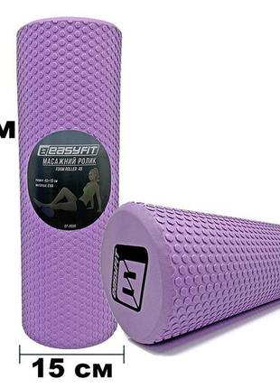Массажный ролик easyfit foam roller 45 см фиолетовый