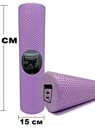 Массажный ролик easyfit foam roller 60 см фиолетовый