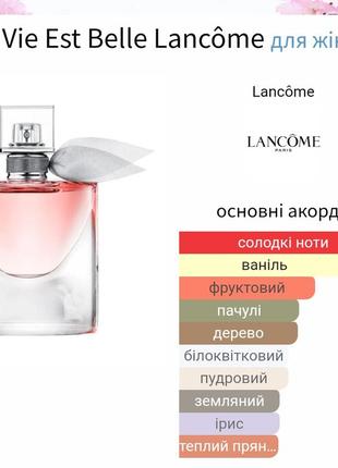 La vie est belle lancΩme для женщин lancome3 фото