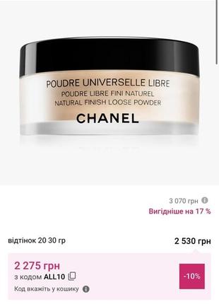 Chanel natural loose powder universelle libre 20