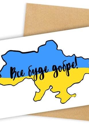Листівка з конвертом