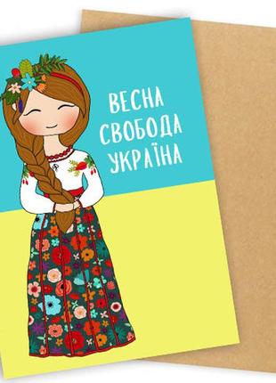 Листівка з конвертом
