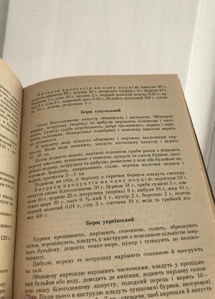 Вінтаж вінтажна книга кулінарія українська кухня страви карпати закарпаття9 фото