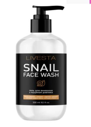Гель для вмивання з муцином равлика livesta,