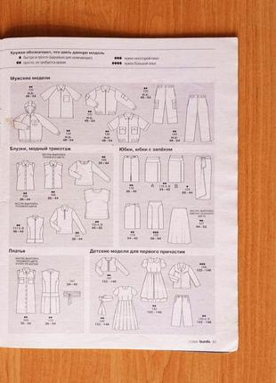 Винтажный журнал burda за 2/2002 год с выкройками.6 фото