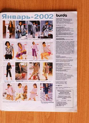 Вінтажний журнал burda за 1/2002 рік із викрійками.4 фото