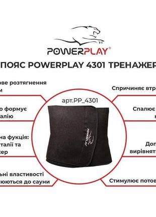 Пояс для схуднення powerplay 4301 (125*30 см) +  кишеня для смартфона чорний "lv"10 фото