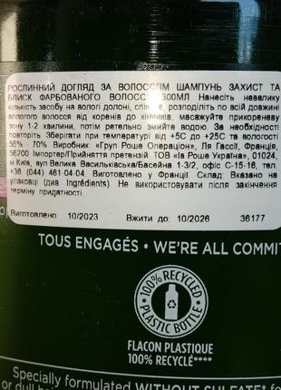 Шампунь для фарбованого волосся 300мл3 фото