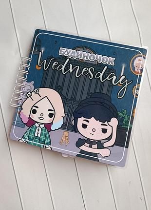 Тока бока wednesday 6