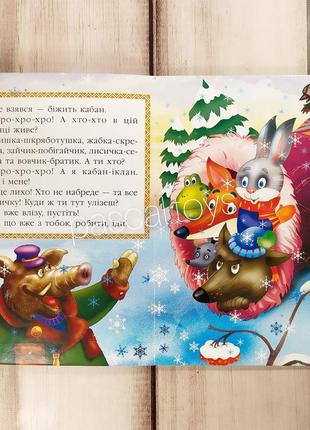 Дитячі казки: книжка-картонка. казка "рукавичка"4 фото