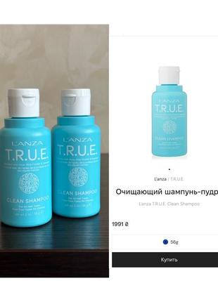 Очищающий шампунь-пудра l'anza t.r.u.e. clean shampoo1 фото