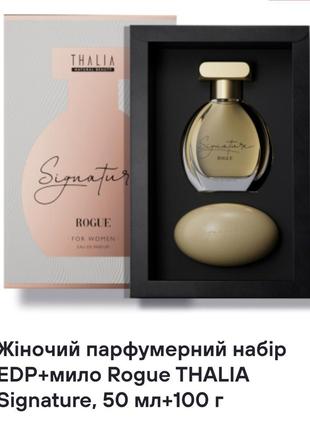 Женский парфюмерный набор edp+мыло rogue thalia signature, 50 мл+100 г