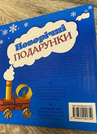 Книга діденко н. новорічні подарунки країна мрій2 фото